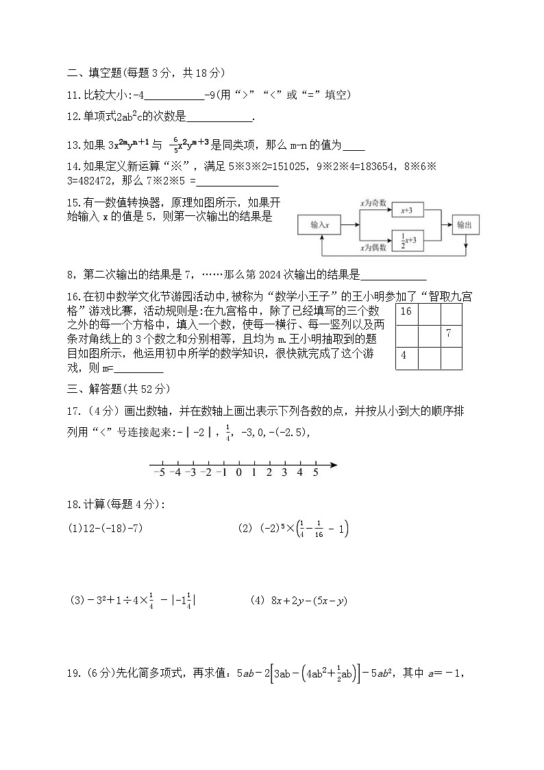 福建三明市永安市第一中学附属学校2024--2025学年上学期七年级期中考试数学试卷02
