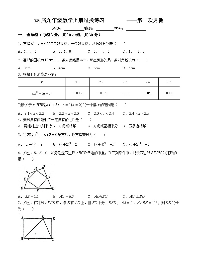 广东省佛山市南海区桂城街道桂江第一初级中学2024-2025学年九年级上学期10月月考数学试题(无答案)01