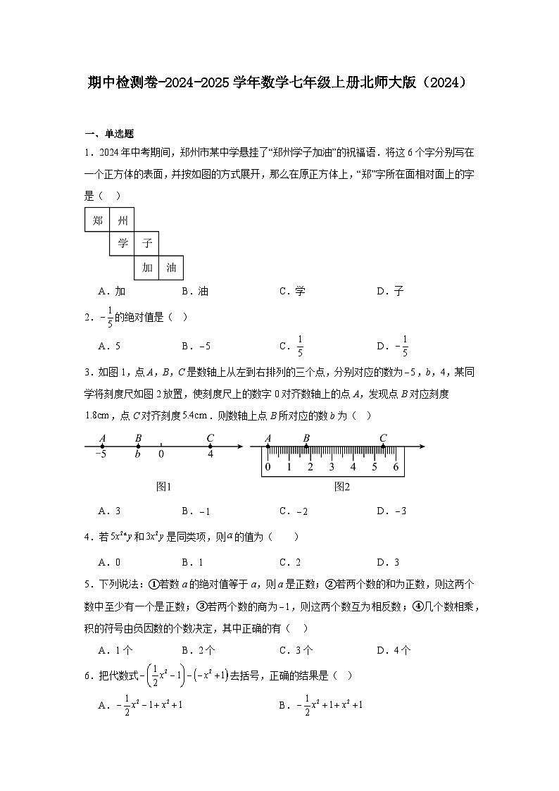 期中检测卷-2024-2025学年数学七年级上册北师大版（2024）01