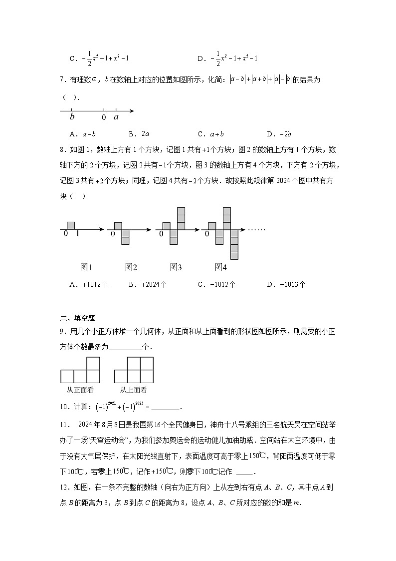 期中检测卷-2024-2025学年数学七年级上册北师大版（2024）02