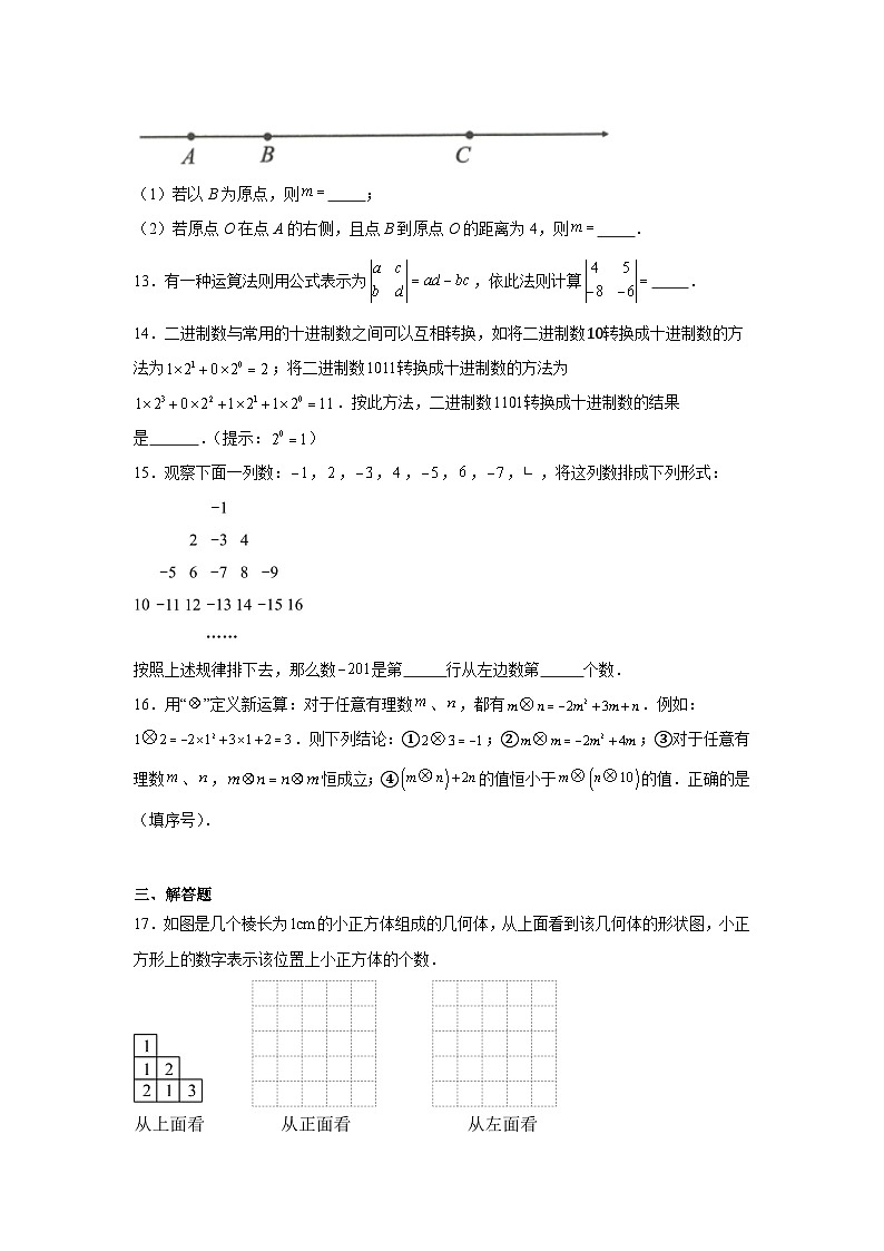 期中检测卷-2024-2025学年数学七年级上册北师大版（2024）03
