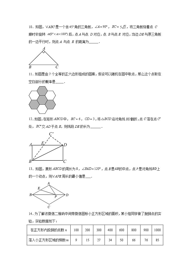 期中检测卷-2024-2025学年数学九年级上册北师大版第3页