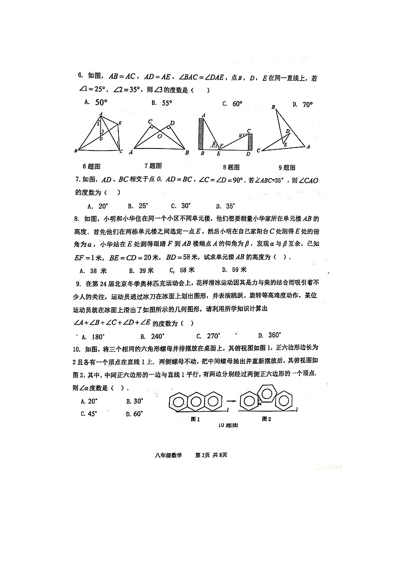 辽宁省葫芦岛市绥中县2024-2025学年八年级上学期10月月考数学试题第2页