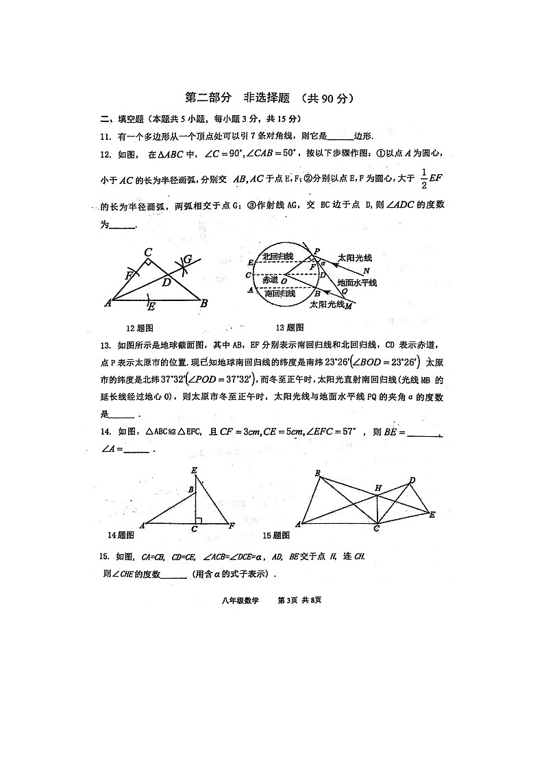 辽宁省葫芦岛市绥中县2024-2025学年八年级上学期10月月考数学试题第3页