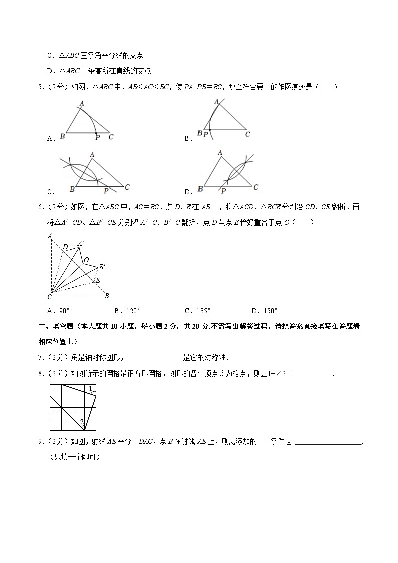 江苏省南京市秦淮区钟英中学2024-2025学年八年级上学期第一次月考数学试卷第2页
