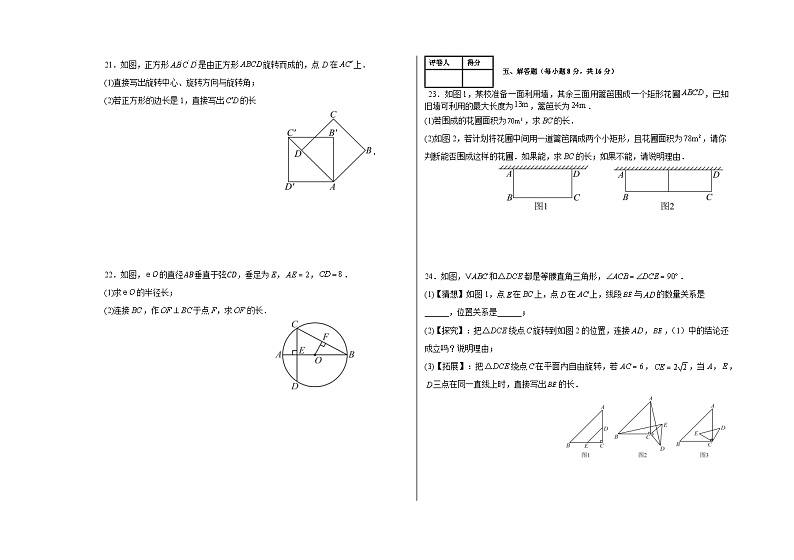 吉林省四平市郭家店镇第一中学2024-2025学年上学期10月月考九年级上数学试题第3页