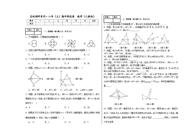吉林省四平市郭家店镇第一中学2024-2025学年上学期10月月考八年级上数学试题第1页
