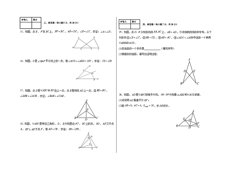 吉林省四平市郭家店镇第一中学2024-2025学年上学期10月月考八年级上数学试题第2页