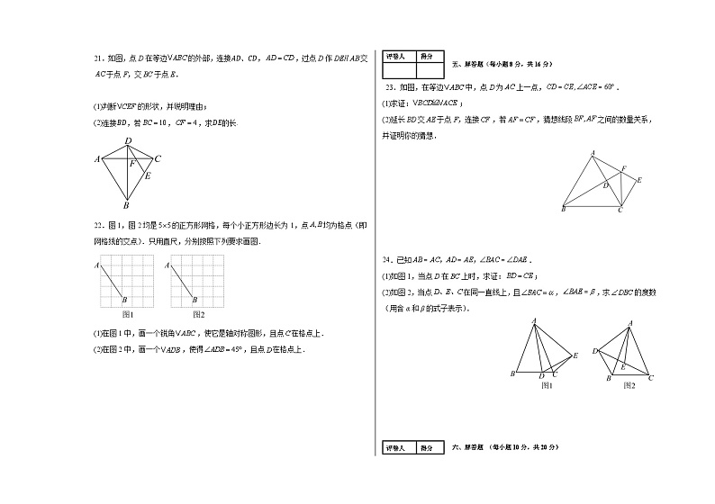 吉林省四平市郭家店镇第一中学2024-2025学年上学期10月月考八年级上数学试题第3页