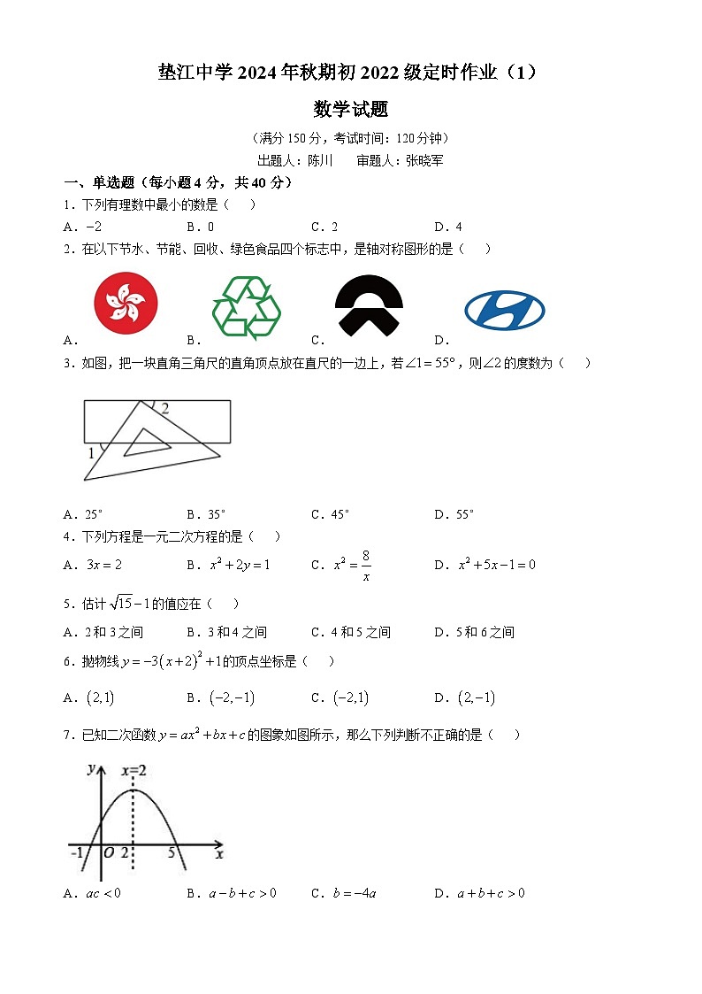 重庆市垫江中学校2024-2025学年九年级上学期10月月考数学试题(无答案)01