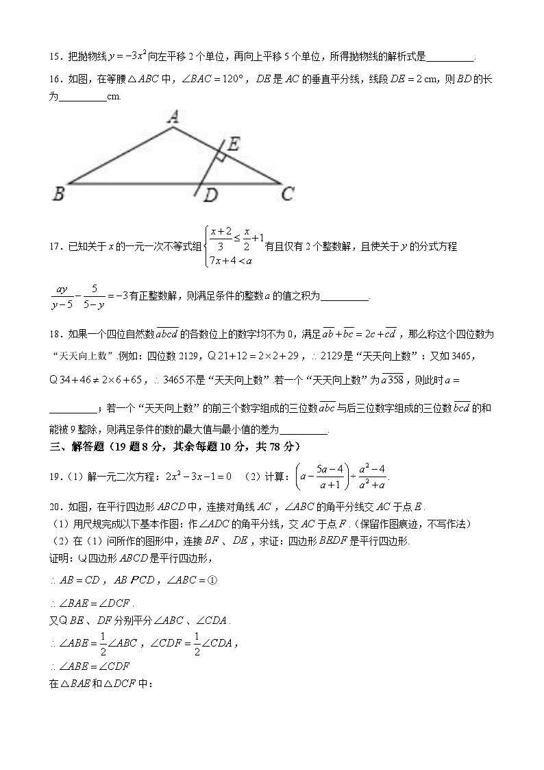 重庆市垫江中学校2024-2025学年九年级上学期10月月考数学试题(无答案)03