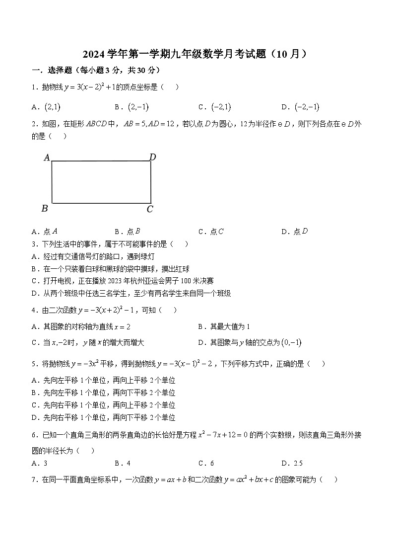 浙江省宁波市2024-2025学年九年级上学期10月月考数学试题第1页