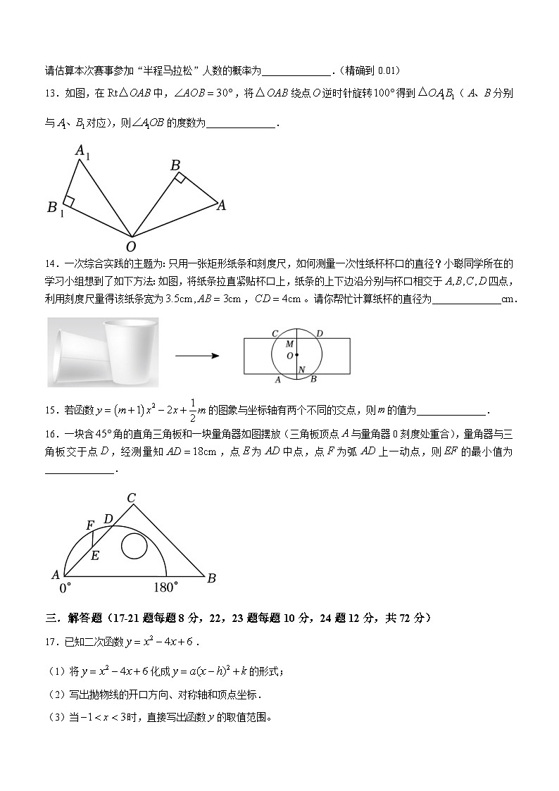 浙江省宁波市2024-2025学年九年级上学期10月月考数学试题第3页