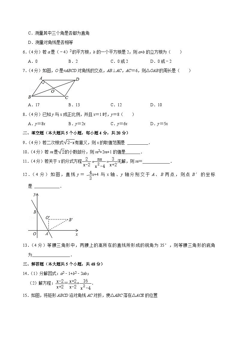 四川省成都市金堂县淮口中学2024-2025学年九年级上学期第一次月考数学模拟试卷第2页