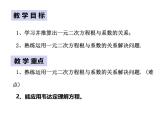 華東師大版初中數(shù)學(xué)九年級(jí)上冊(cè)第22章第2課《根與系數(shù)的關(guān)系 》教案 課件 作業(yè)設(shè)計(jì) 課堂實(shí)錄