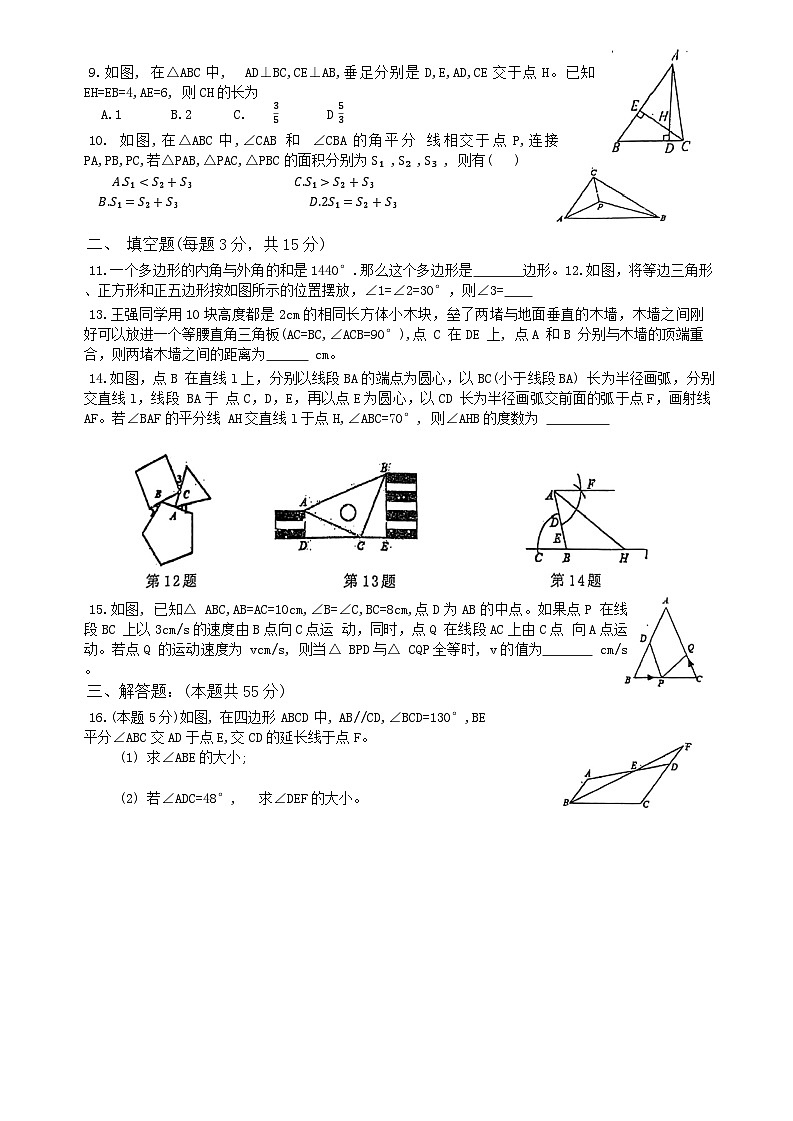 山西省大同市第二中学校2024-2025学年八年级上学期第一次月考数学试题第2页