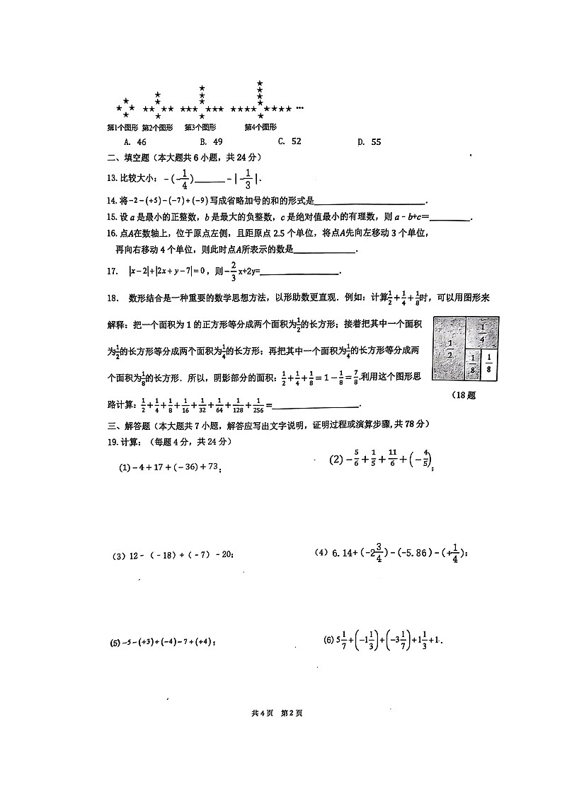 四川省宜宾市第二中学校2024—-2025学年七年级上学期10月月考数学试题第2页