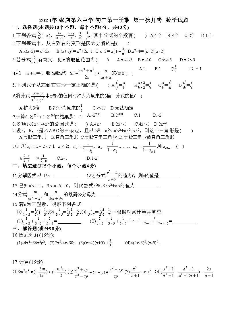 山东省淄博市张店区第六中学2024-—2025学年八年级上学期10月月考数学试题01