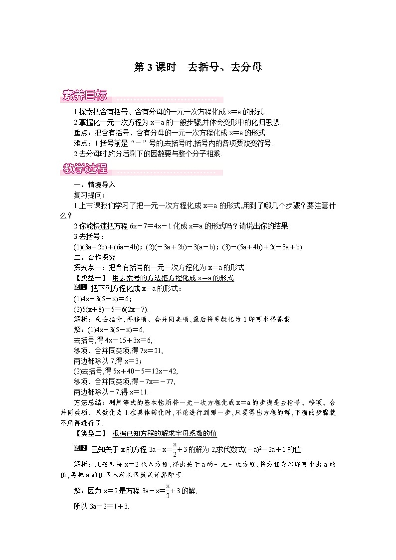 3.2 第3课时　去括号、去分母 教案第1页