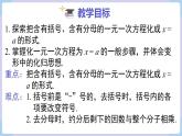 （湘教版2024）七年級(jí)數(shù)學(xué)上冊(cè)同步3.2 第3課時(shí) 去括號(hào)、去分母 課件+教案+同步練習(xí)