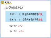 （湘教版2024）七年級(jí)數(shù)學(xué)上冊(cè)同步3.2 第3課時(shí) 去括號(hào)、去分母 課件+教案+同步練習(xí)