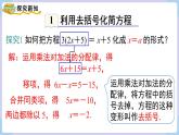 （湘教版2024）七年級(jí)數(shù)學(xué)上冊(cè)同步3.2 第3課時(shí) 去括號(hào)、去分母 課件+教案+同步練習(xí)