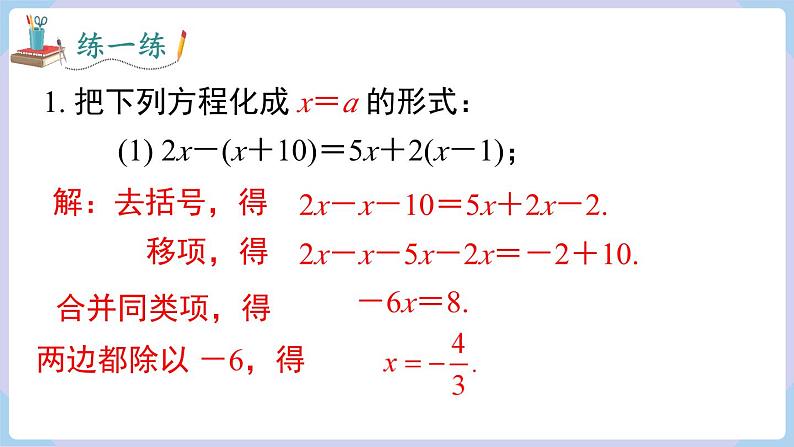 （湘教版2024）七年级数学上册同步3.2 第3课时 去括号、去分母 课件第8页