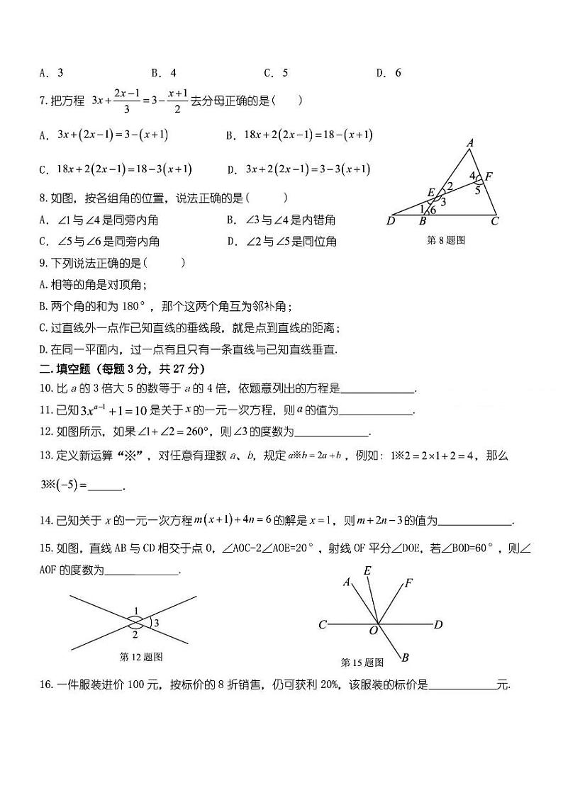 2024年哈尔滨德强学校七年级（上）10月月考数学试卷及答案第2页