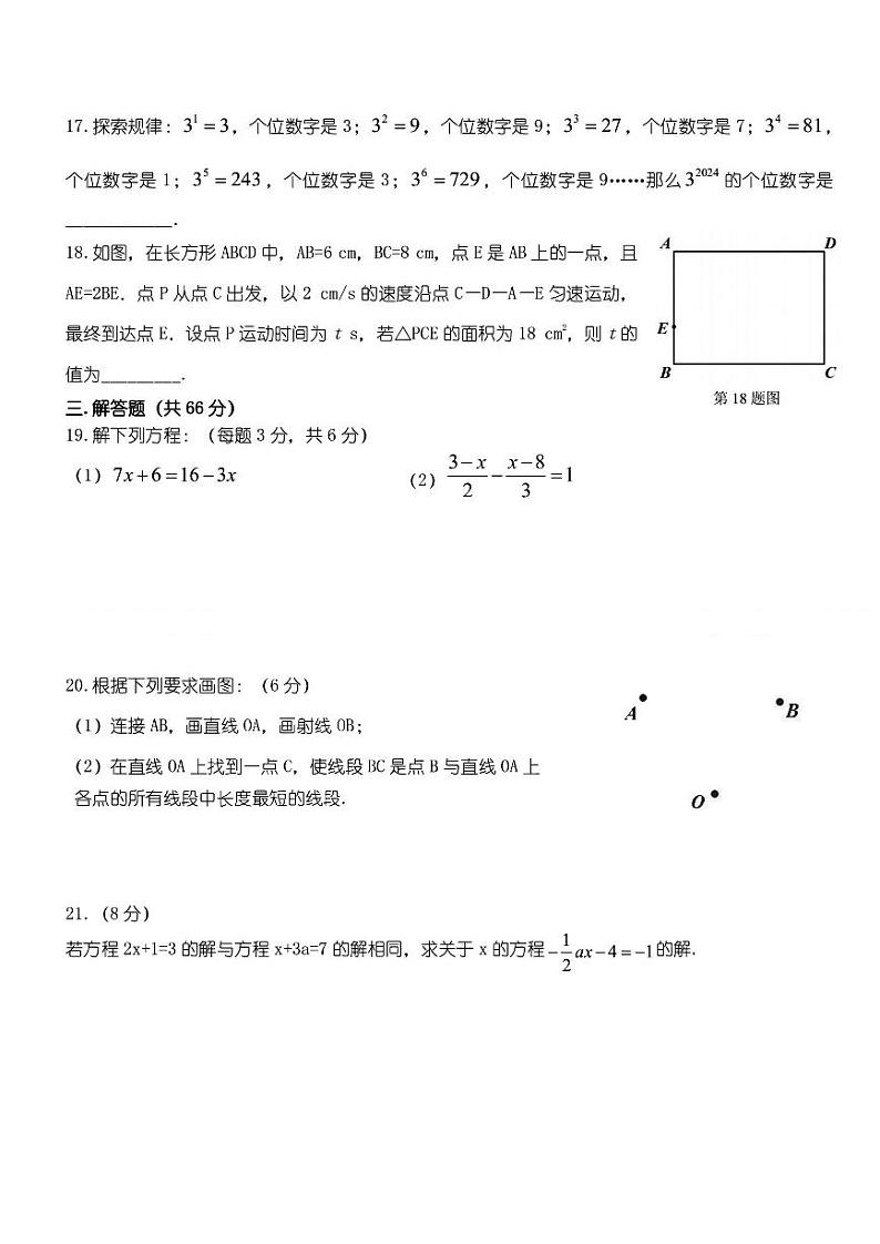 2024年哈尔滨德强学校七年级（上）10月月考数学试卷及答案第3页