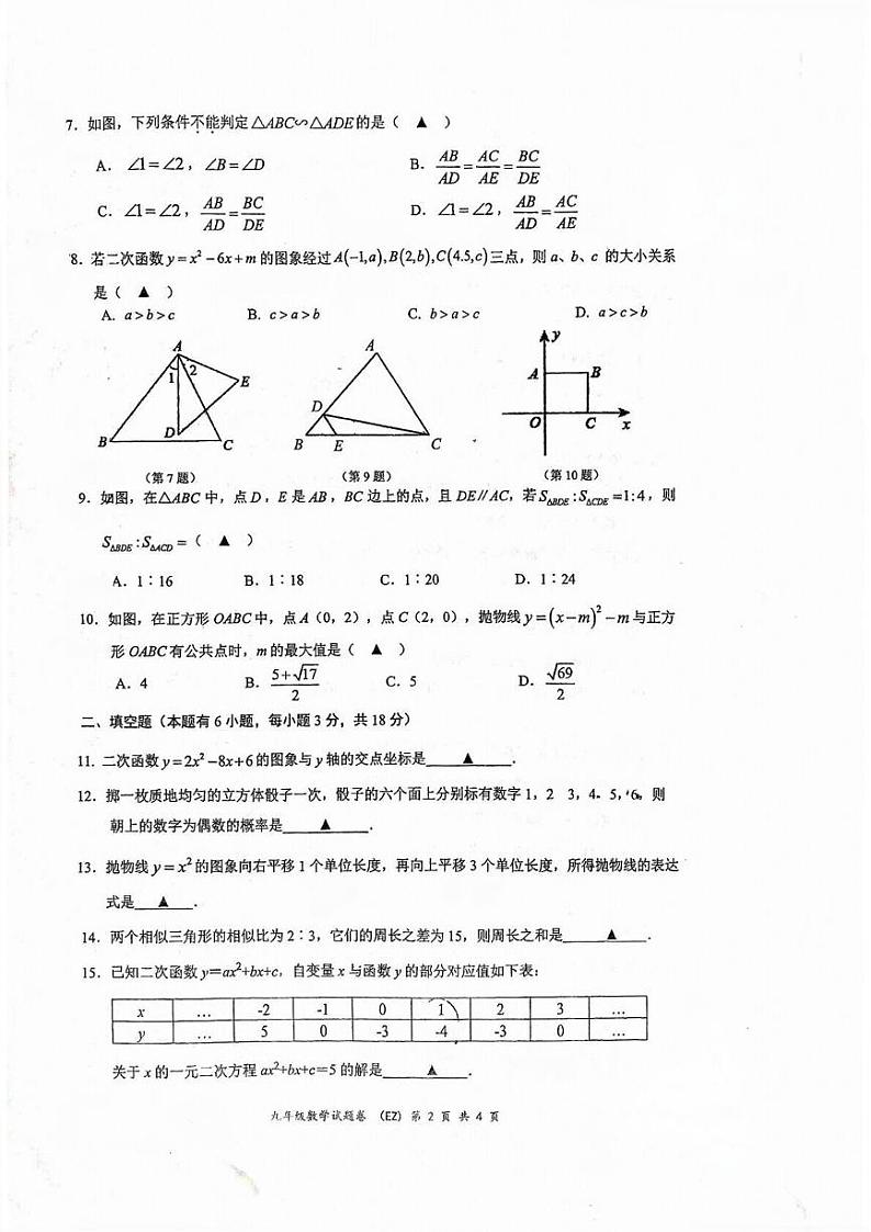 浙江省温州市第二中学2024-2025学年九年级上学期10月+月考数学试题++第2页