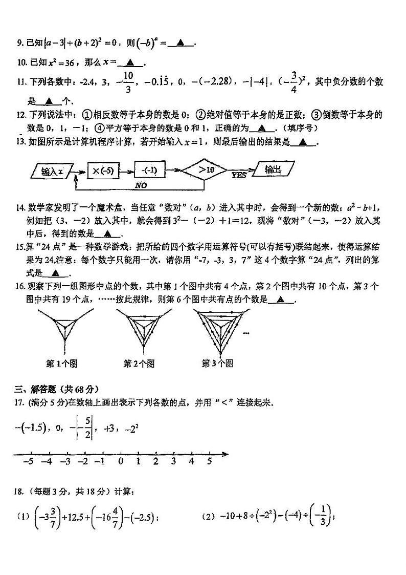 江苏省泰州市靖江外国语学校2024-2025学年七年级上学期10月月考数学试卷第2页