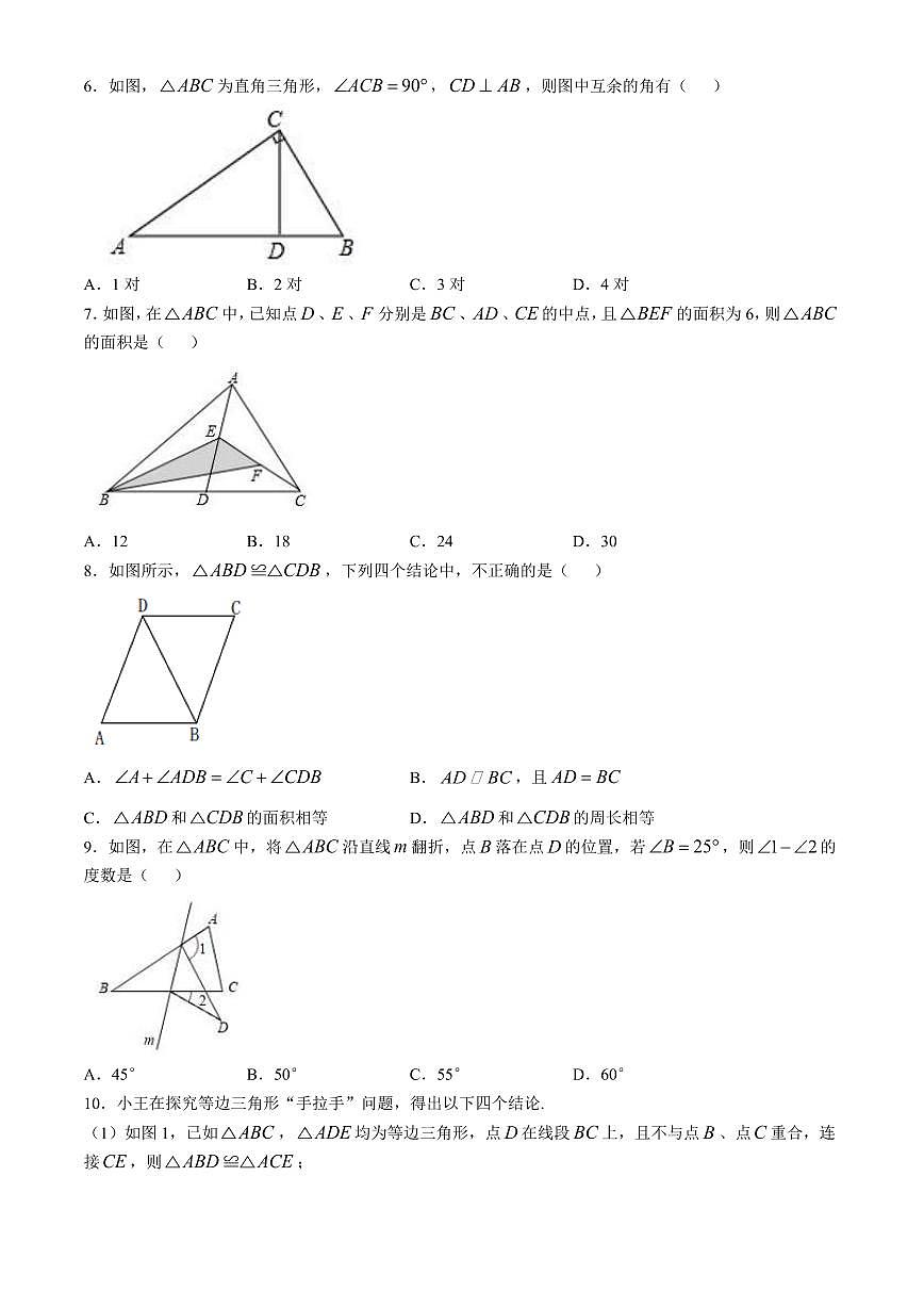 福建省莆田第一中学2024-2025学年八年级上学期第一次月考数学试卷第2页