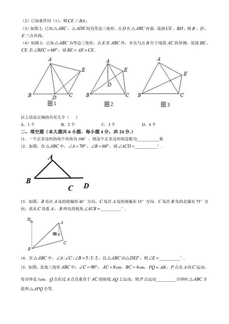 福建省莆田第一中学2024-2025学年八年级上学期第一次月考数学试卷第3页