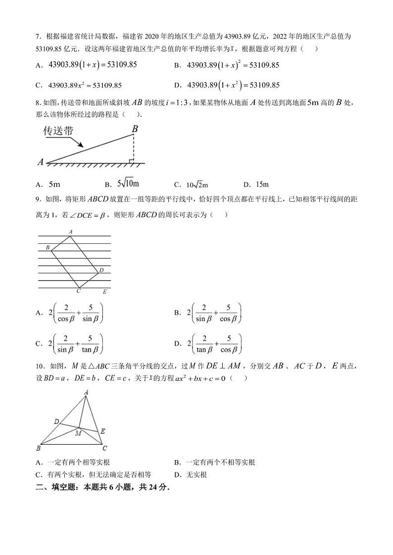 福建泉州培元中学2025届九年级上学期9月月考数学试题+答案第2页