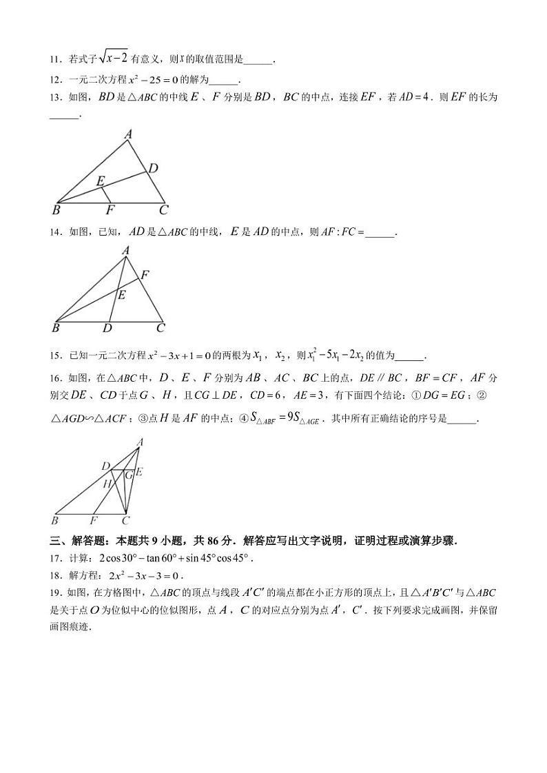 福建泉州培元中学2025届九年级上学期9月月考数学试题+答案第3页