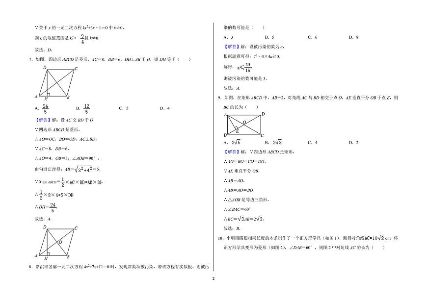 广东揭阳榕城区2025届九年级上学期第一次月考数学答案第2页