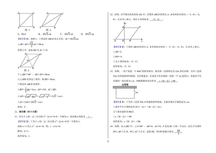 广东揭阳榕城区2025届九年级上学期第一次月考数学答案第3页