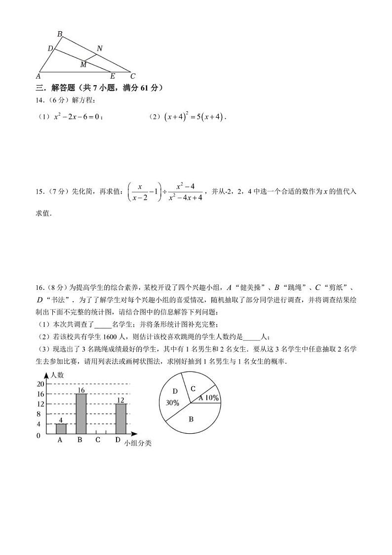 广东深圳罗湖外语初中学校2025届上学期九年级10月月考数学试卷+答案03