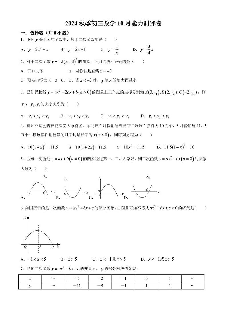 苏州中学2025届九年级上学期10月能力测评数学试卷+答案01