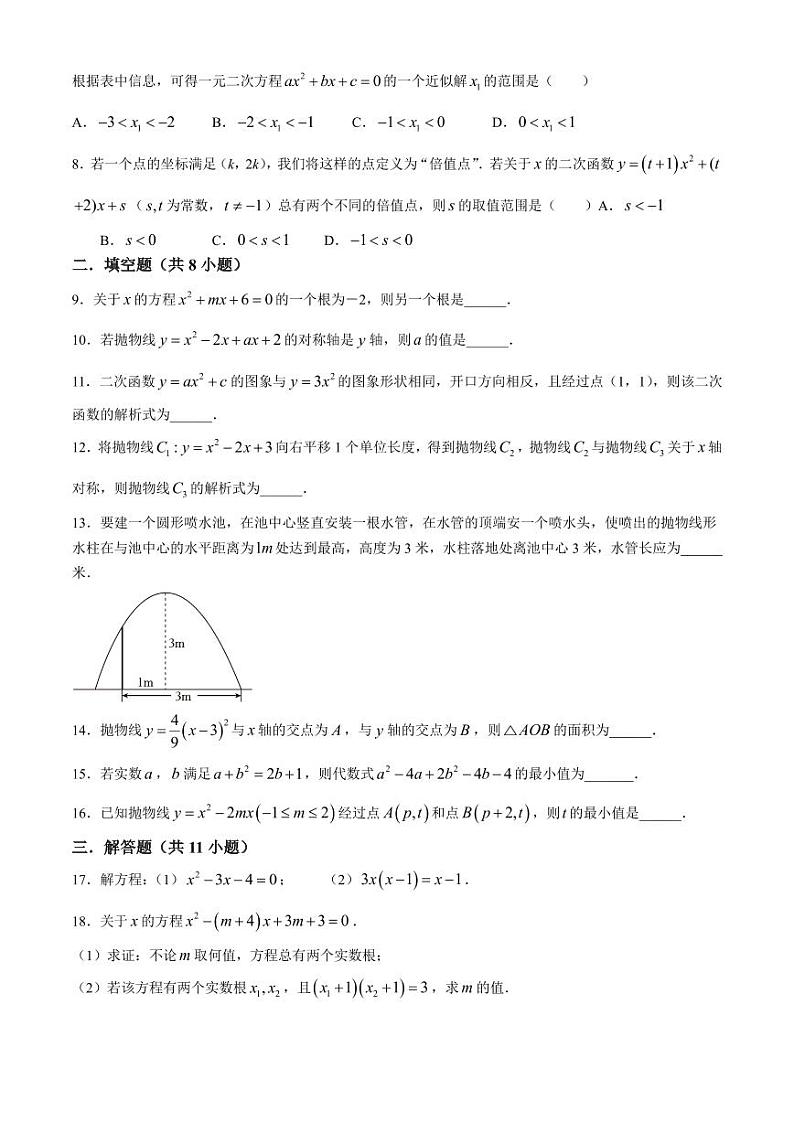 苏州中学2025届九年级上学期10月能力测评数学试卷+答案02