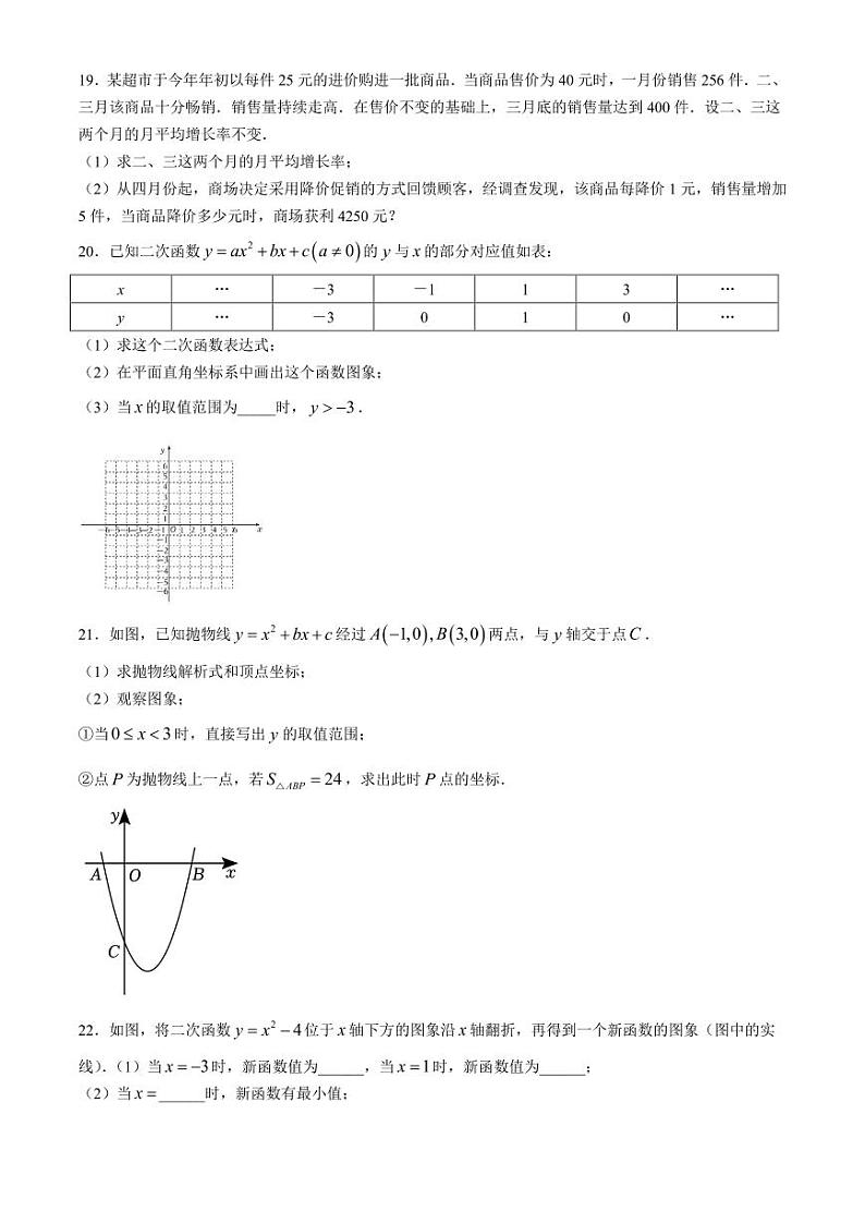 苏州中学2025届九年级上学期10月能力测评数学试卷+答案03