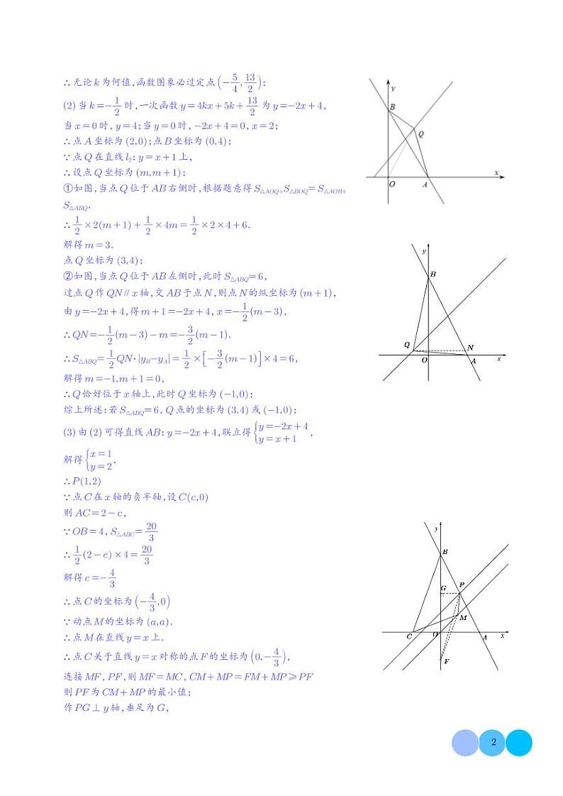 初中数学知识点各个击破专项练习：一次函数综合最值问题“将军饮马、胡不归”（解析版）第2页