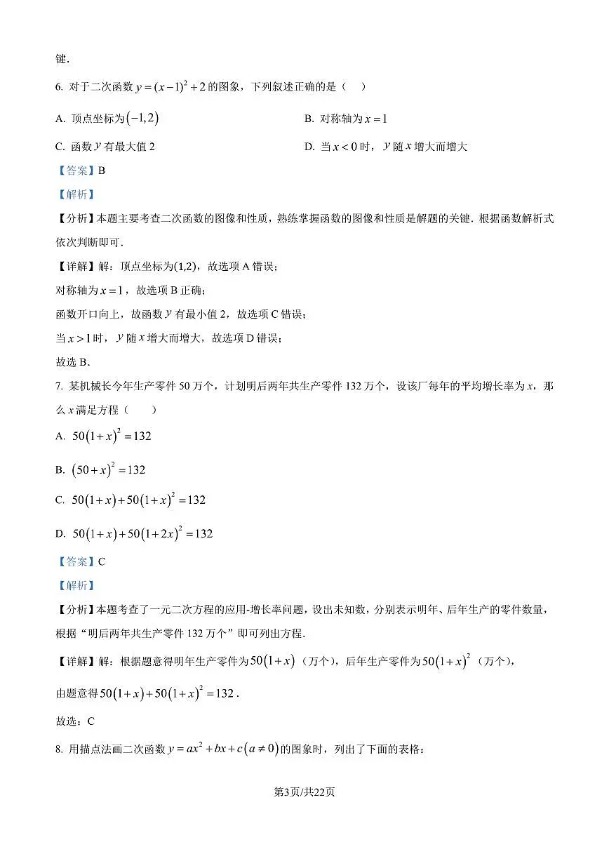 厦门一中2024-2025学年九年级上册10月月考数学试题（解析版）第3页
