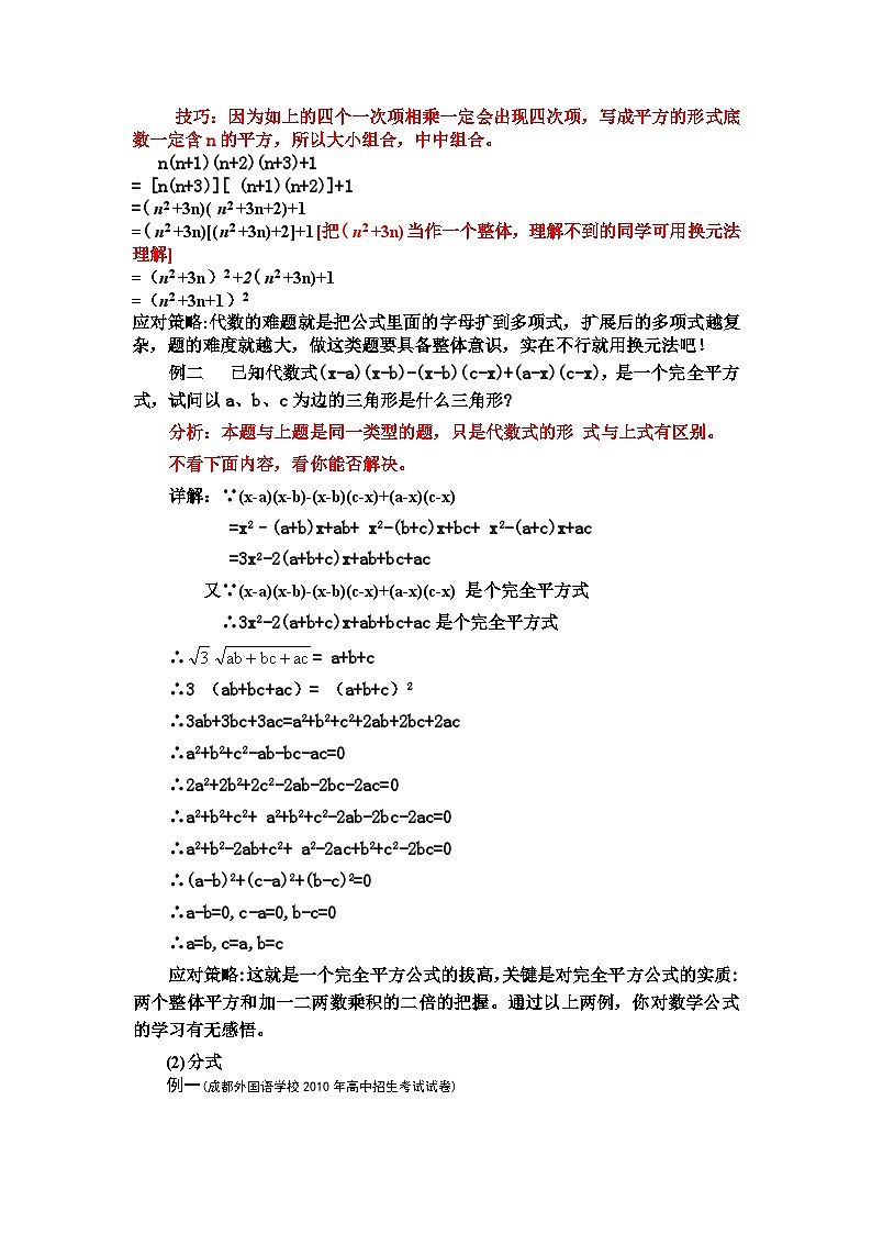 如何用基础知识解决初中数学难题学案(中考代数部份)(5课时)02