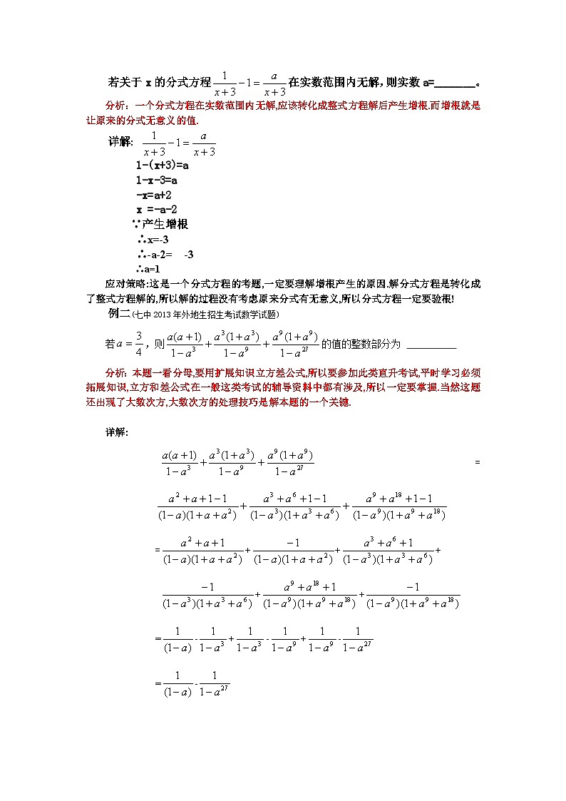 如何用基础知识解决初中数学难题学案(中考代数部份)(5课时)03
