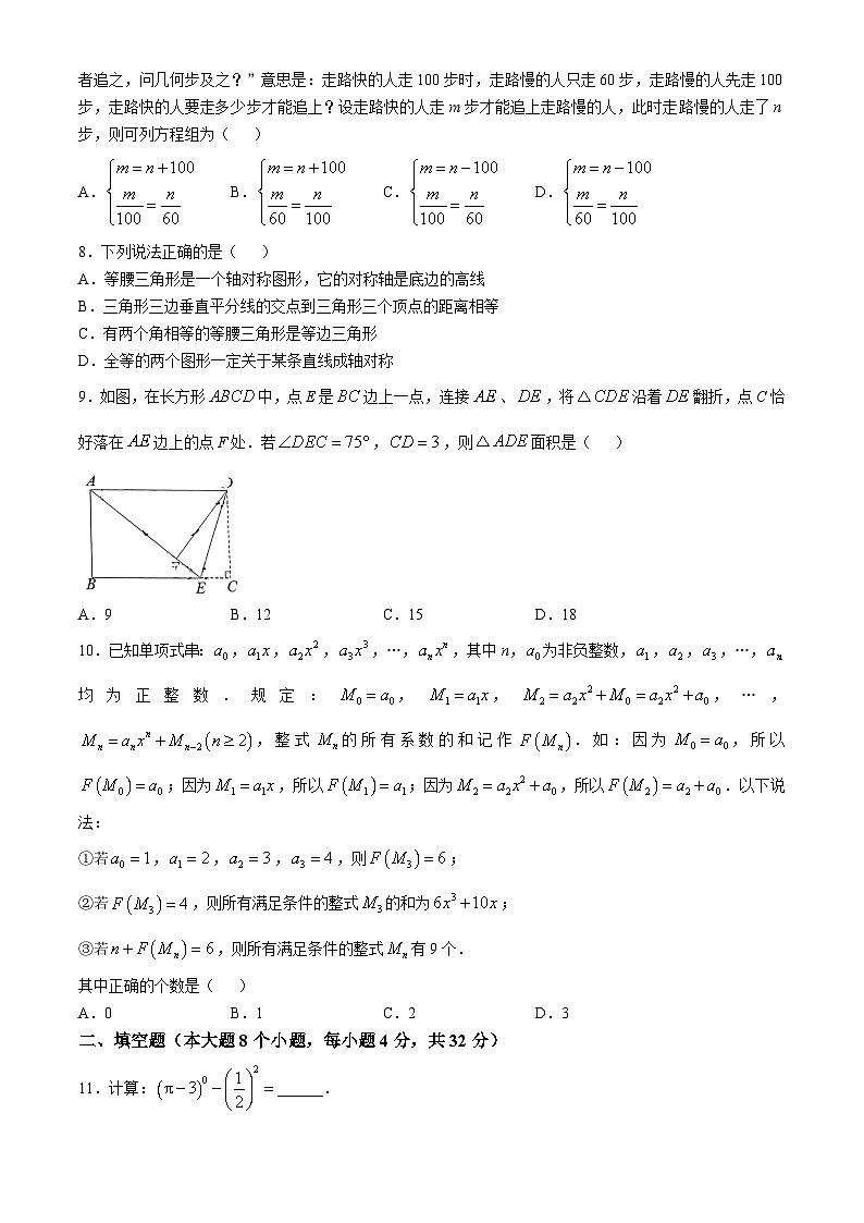 重庆市鲁能巴蜀中学校2024-2025学年八年级上学期第一次月考数学试卷(无答案)第2页
