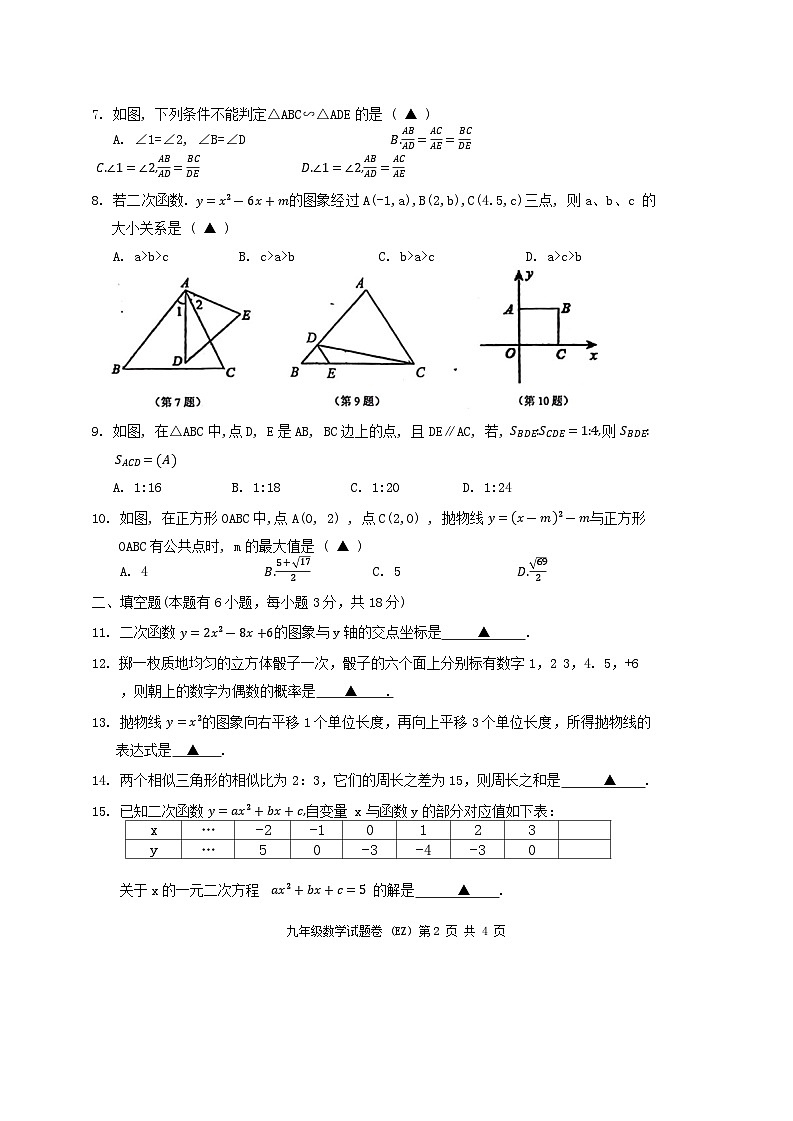 浙江省温州市第二中学2024-2025学年九年级上学期10月 月考数学试题第2页