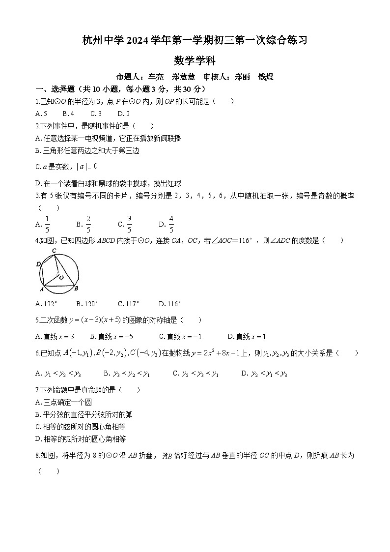 浙江省杭州市杭州中学 2024-2025学年上学期九年级10月月考 数学卷 (无答案)01