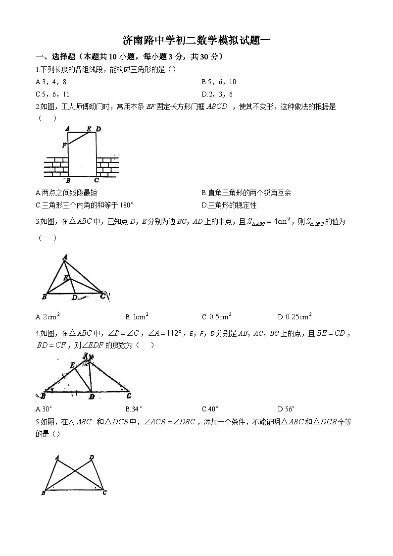 山东省青岛市莱西市济南路中学2024-2025学年七年级上学期10月月考数学试题(无答案)01