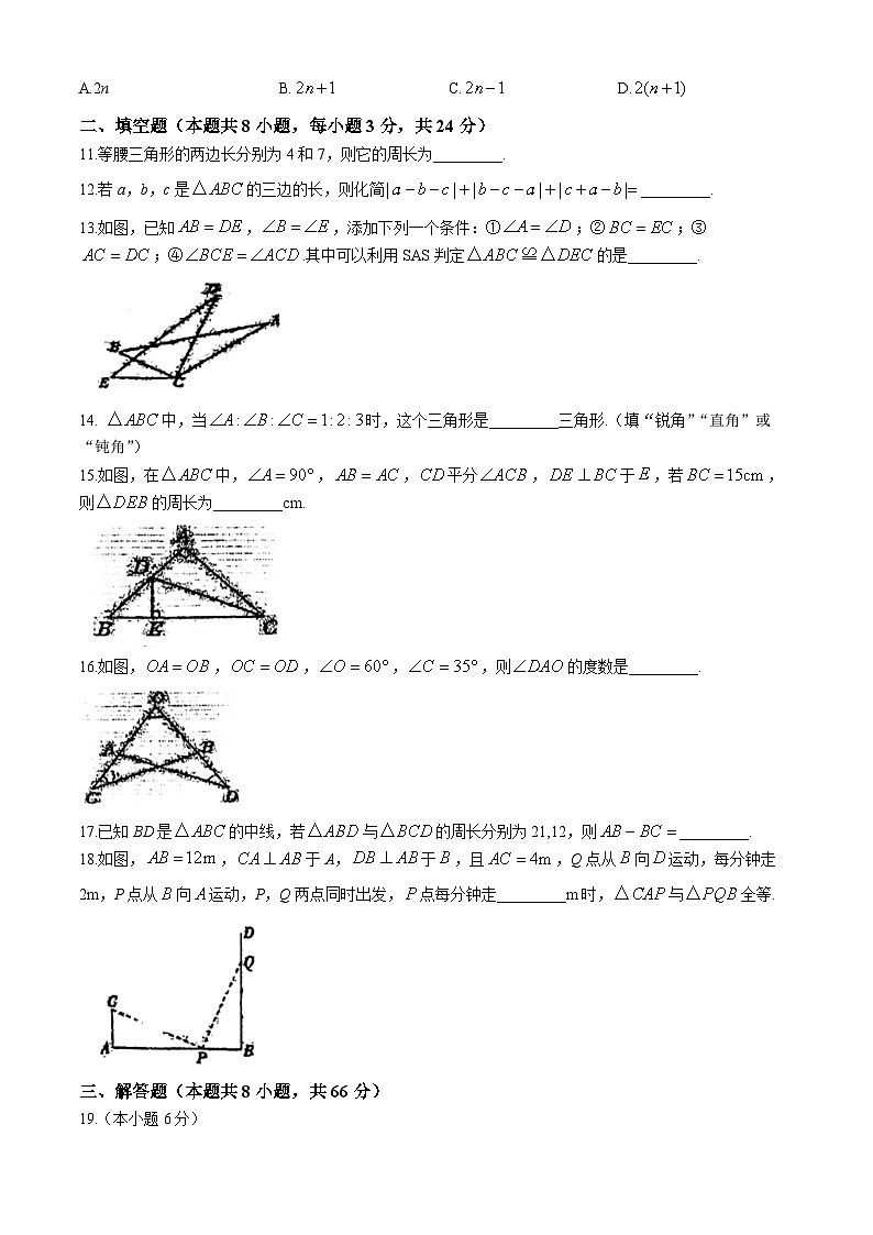 山东省青岛市莱西市济南路中学2024-2025学年七年级上学期10月月考数学试题(无答案)03